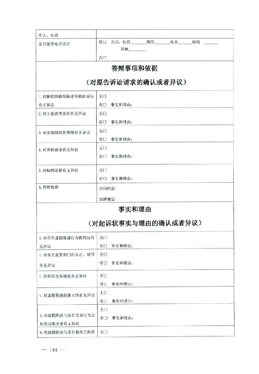 關(guān)于部分常用民事案件起訴狀、答辯狀示范文本（含文本填寫(xiě)實(shí)例）_140.jpg