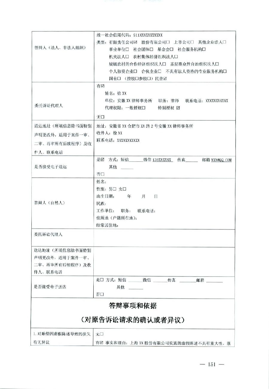 關(guān)于部分常用民事案件起訴狀、答辯狀示范文本（含文本填寫(xiě)實(shí)例）_147.jpg