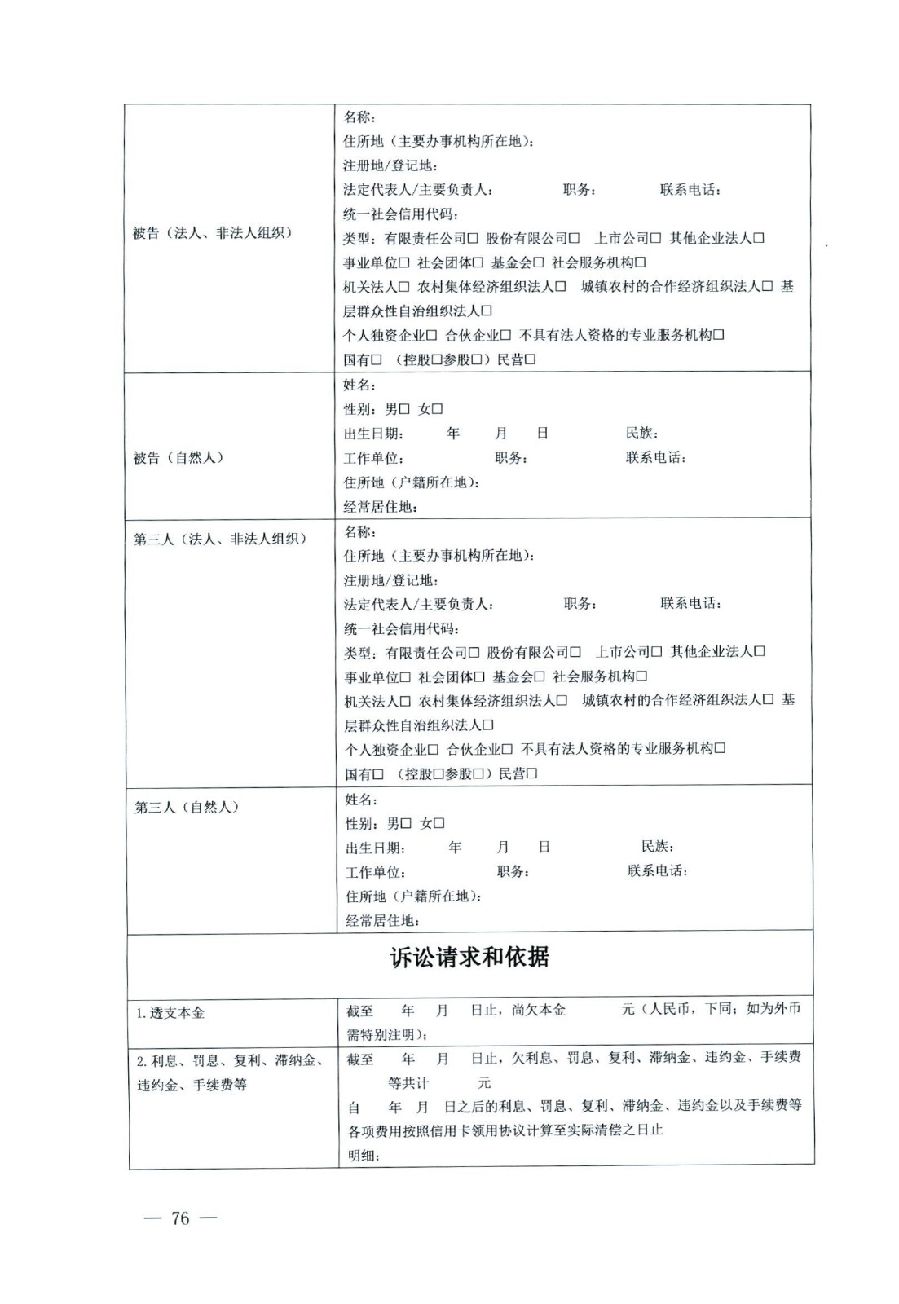 關(guān)于部分常用民事案件起訴狀、答辯狀示范文本（含文本填寫實(shí)例）_72.jpg