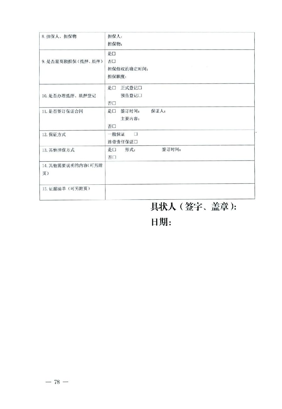 關(guān)于部分常用民事案件起訴狀、答辯狀示范文本（含文本填寫實(shí)例）_74.jpg