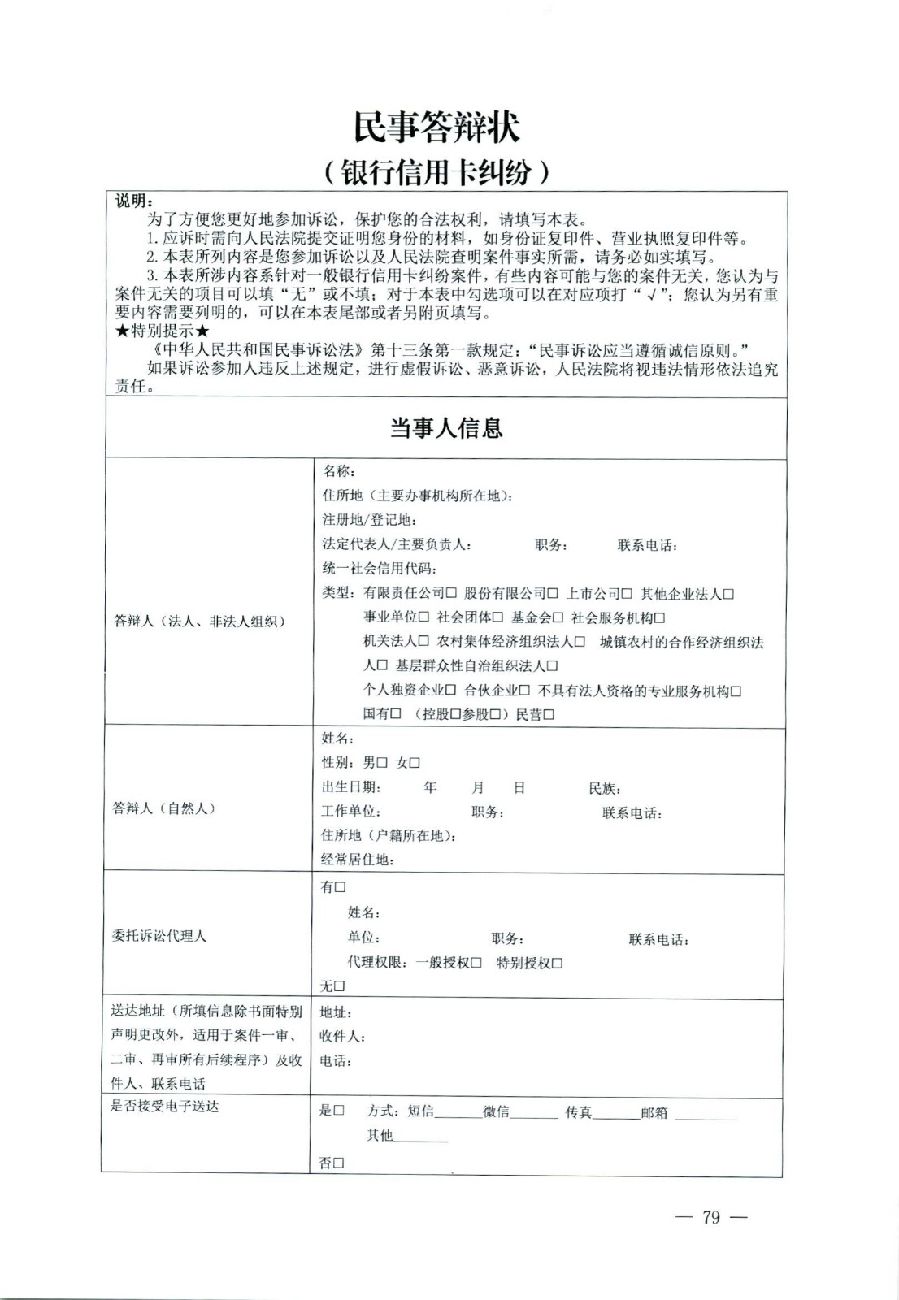 關(guān)于部分常用民事案件起訴狀、答辯狀示范文本（含文本填寫實(shí)例）_75.jpg