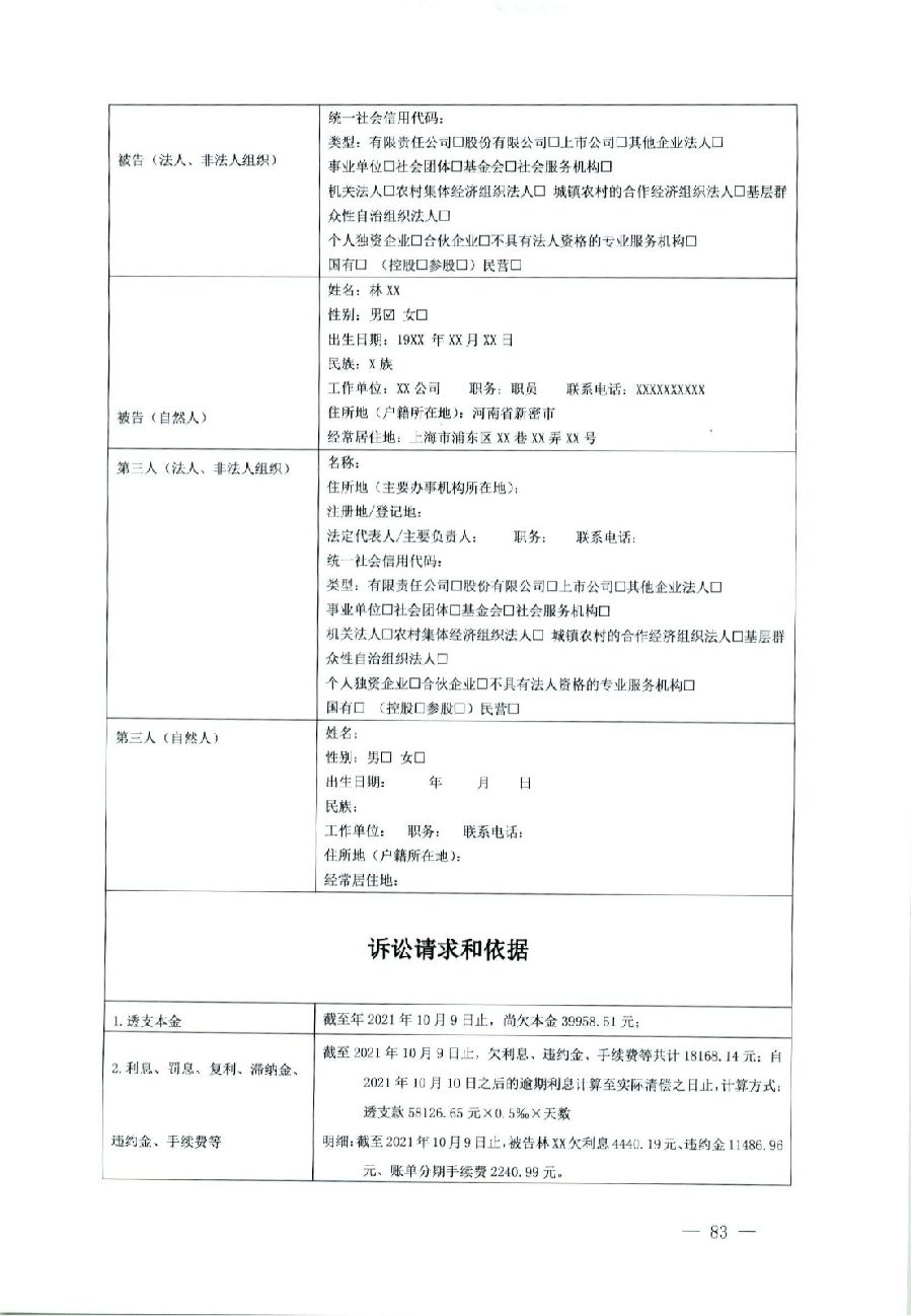 關(guān)于部分常用民事案件起訴狀、答辯狀示范文本（含文本填寫實(shí)例）_79.jpg
