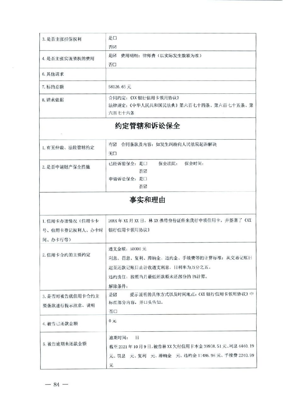 關(guān)于部分常用民事案件起訴狀、答辯狀示范文本（含文本填寫實(shí)例）_80.jpg