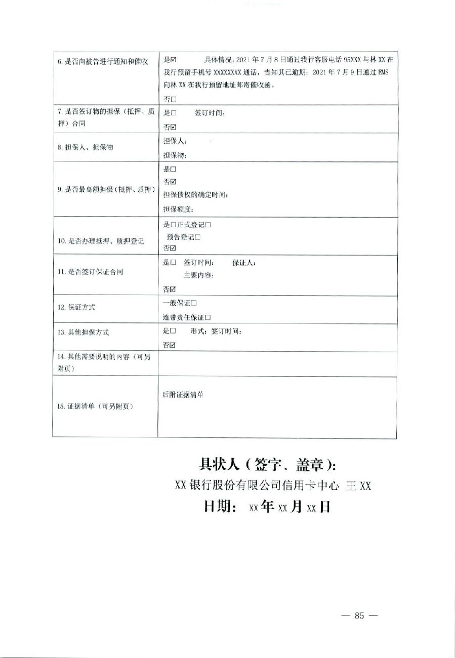 關(guān)于部分常用民事案件起訴狀、答辯狀示范文本（含文本填寫實(shí)例）_81.jpg
