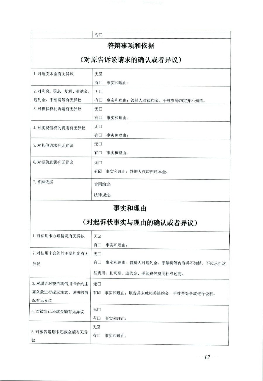 關(guān)于部分常用民事案件起訴狀、答辯狀示范文本（含文本填寫實(shí)例）_83.jpg