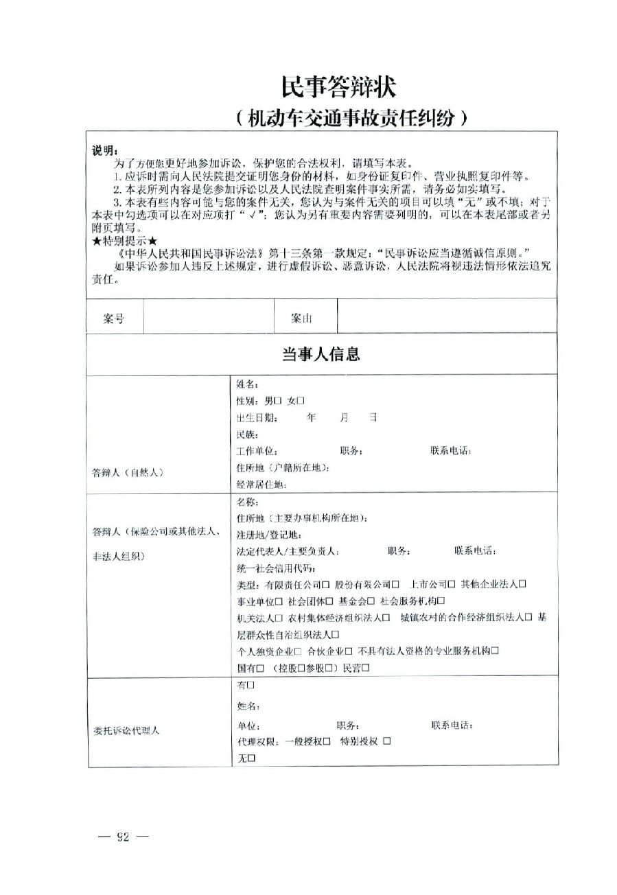 關(guān)于部分常用民事案件起訴狀、答辯狀示范文本（含文本填寫實例）_88.jpg