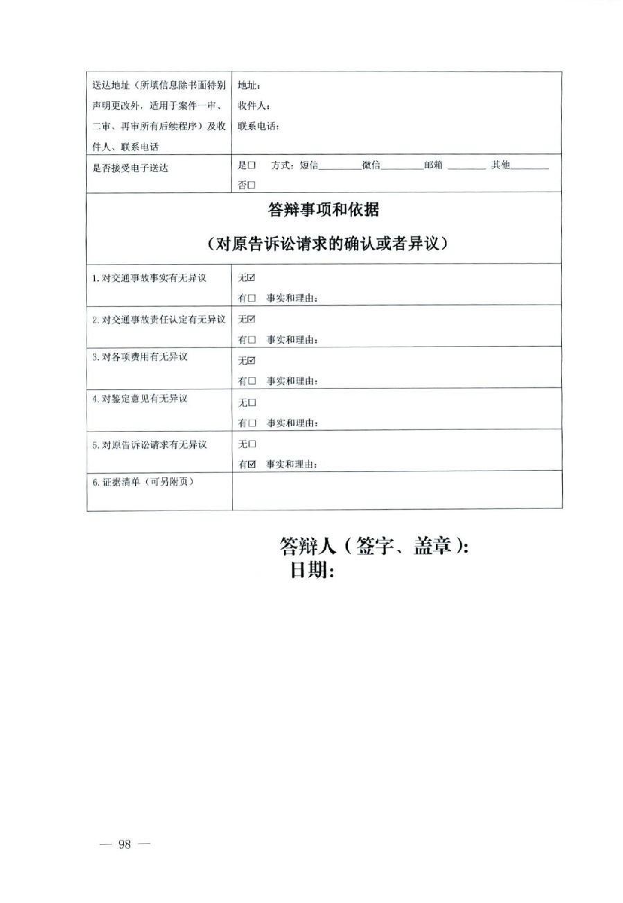 關(guān)于部分常用民事案件起訴狀、答辯狀示范文本（含文本填寫實例）_94.jpg
