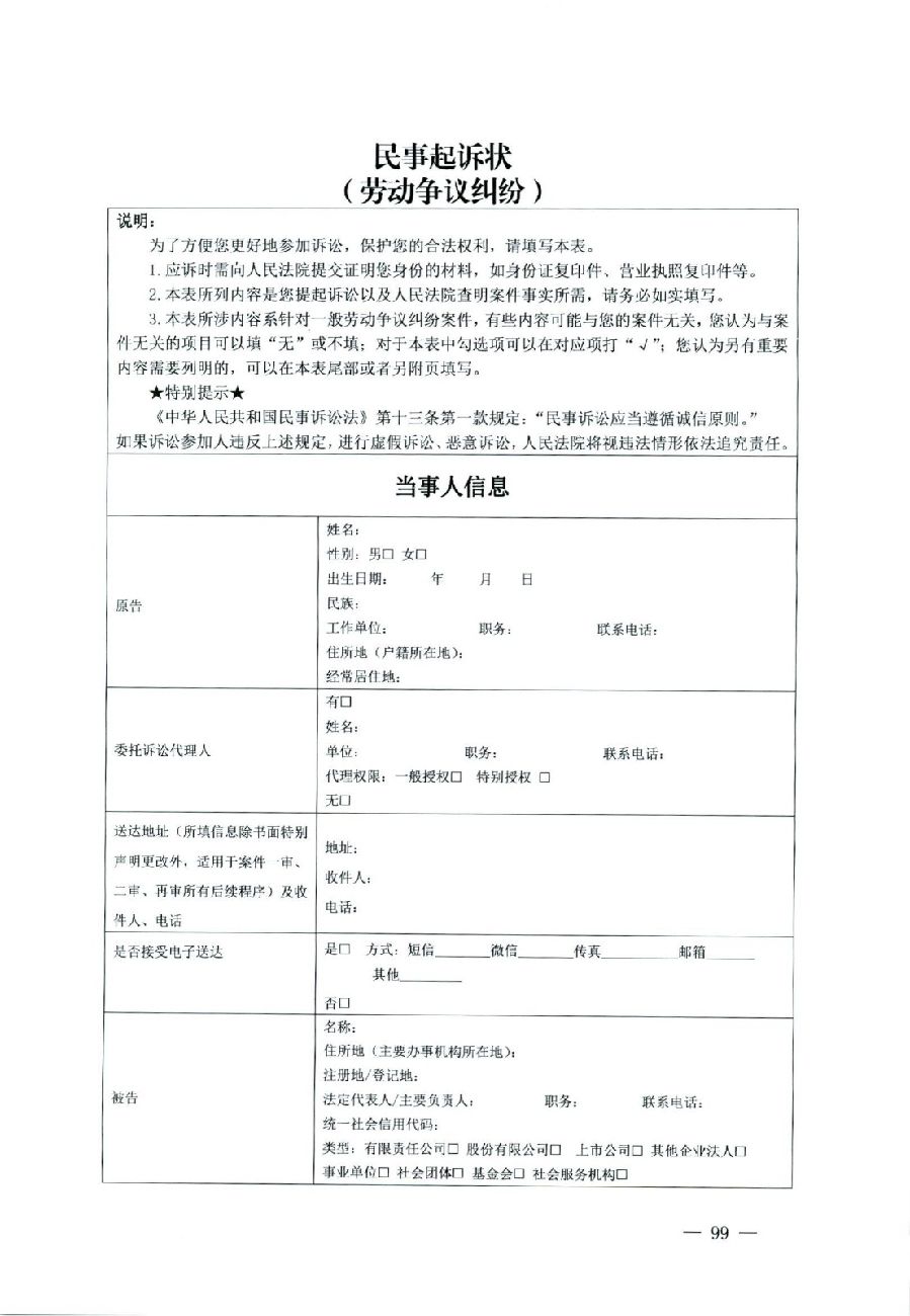 關(guān)于部分常用民事案件起訴狀、答辯狀示范文本（含文本填寫實例）_95.jpg