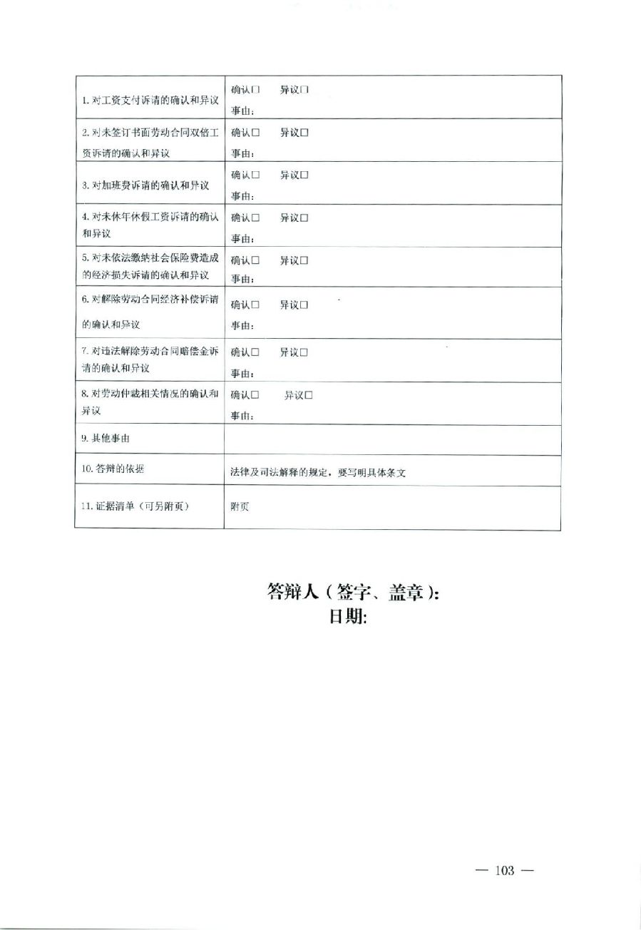 關(guān)于部分常用民事案件起訴狀、答辯狀示范文本（含文本填寫實例）_99.jpg