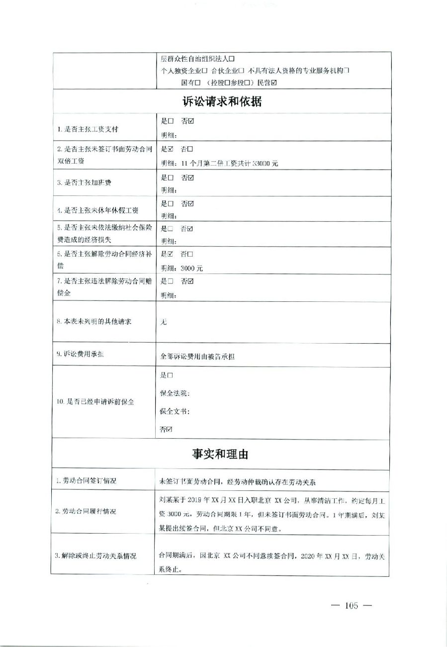 關(guān)于部分常用民事案件起訴狀、答辯狀示范文本（含文本填寫實例）_101.jpg
