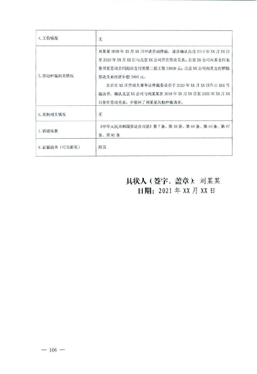 關(guān)于部分常用民事案件起訴狀、答辯狀示范文本（含文本填寫實例）_102.jpg