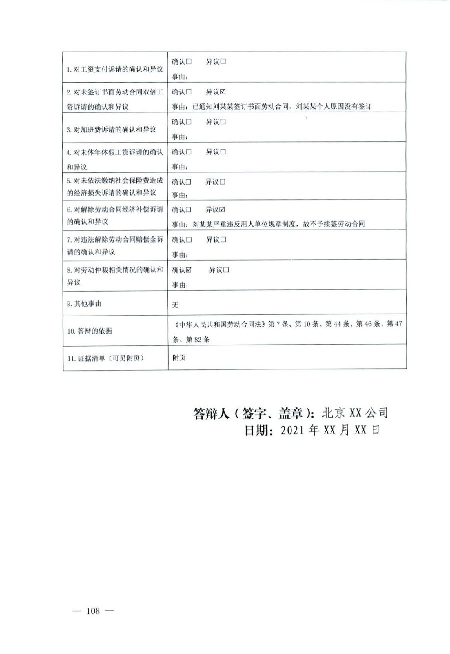 關(guān)于部分常用民事案件起訴狀、答辯狀示范文本（含文本填寫實例）_104.jpg