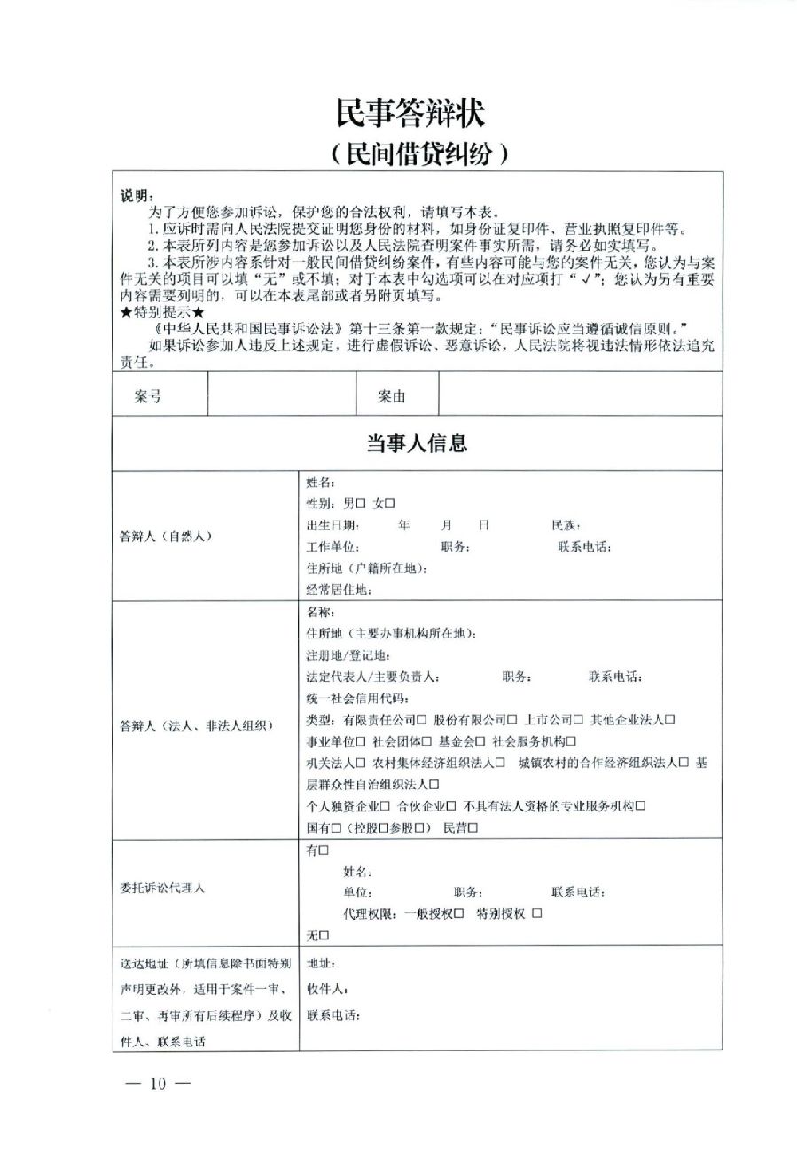 關(guān)于部分常用民事案件起訴狀、答辯狀示范文本（含文本填寫實例）_06.jpg