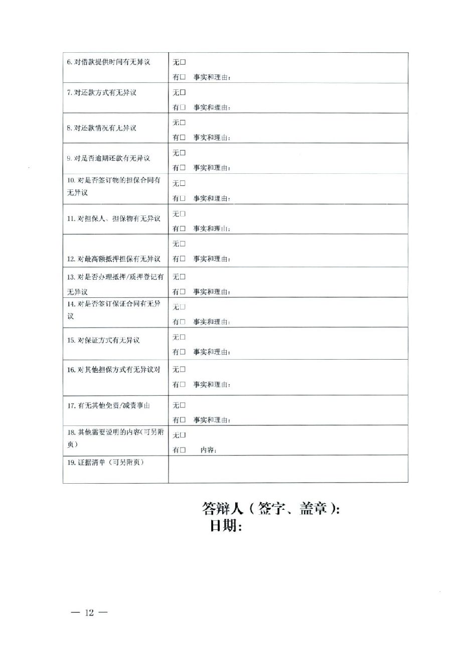 關(guān)于部分常用民事案件起訴狀、答辯狀示范文本（含文本填寫實例）_08.jpg