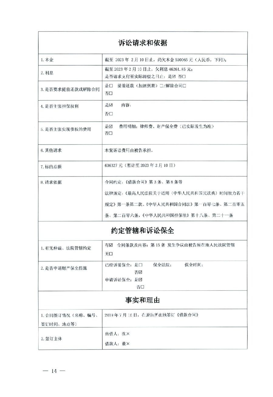 關(guān)于部分常用民事案件起訴狀、答辯狀示范文本（含文本填寫實例）_10.jpg