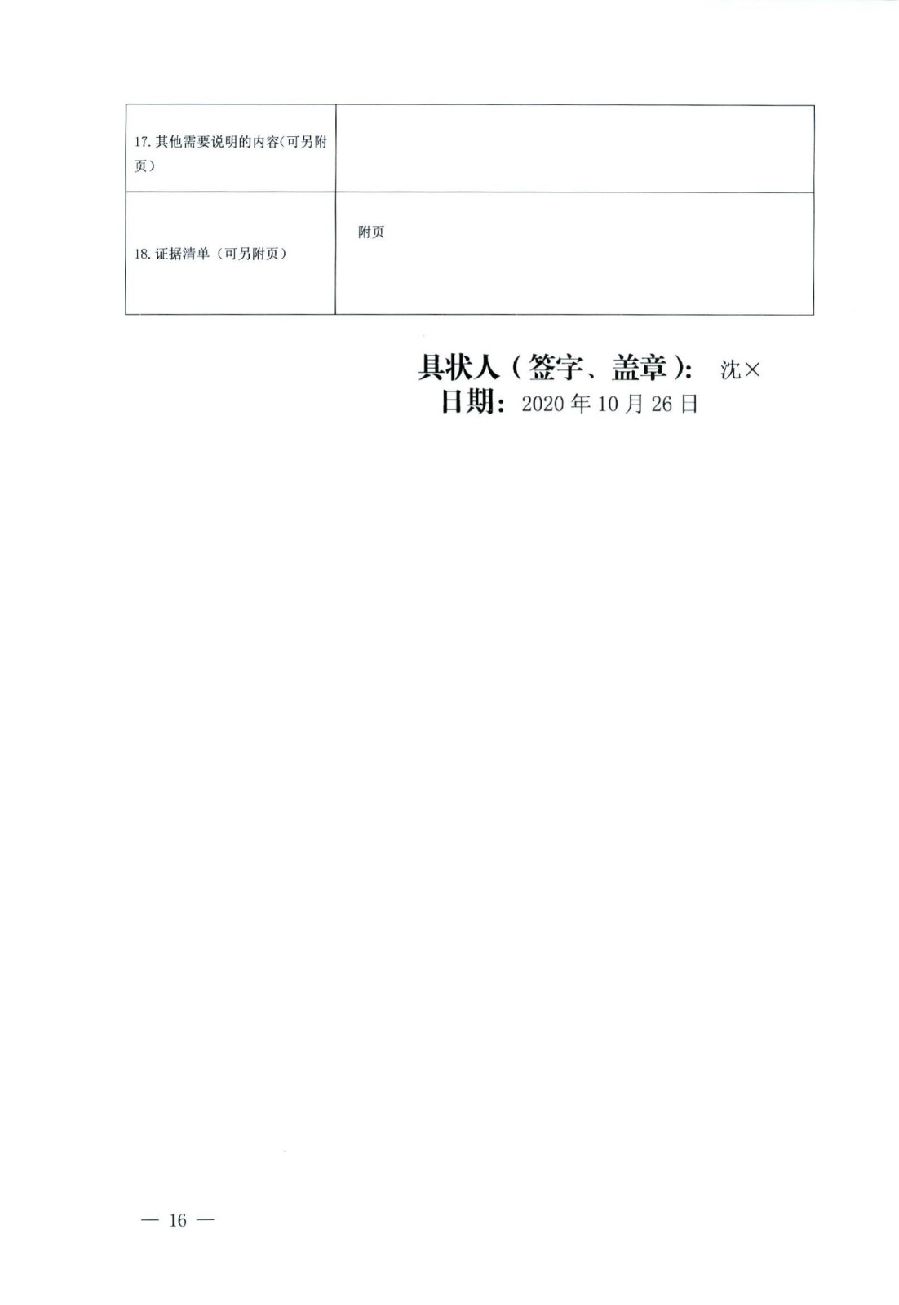 關(guān)于部分常用民事案件起訴狀、答辯狀示范文本（含文本填寫實例）_12.jpg