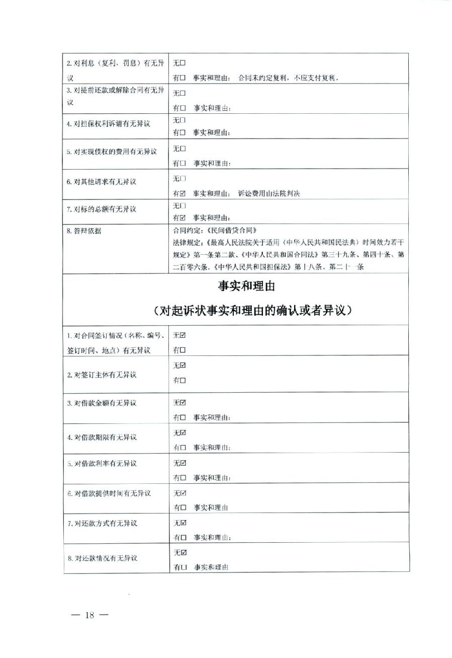 關(guān)于部分常用民事案件起訴狀、答辯狀示范文本（含文本填寫實例）_14.jpg