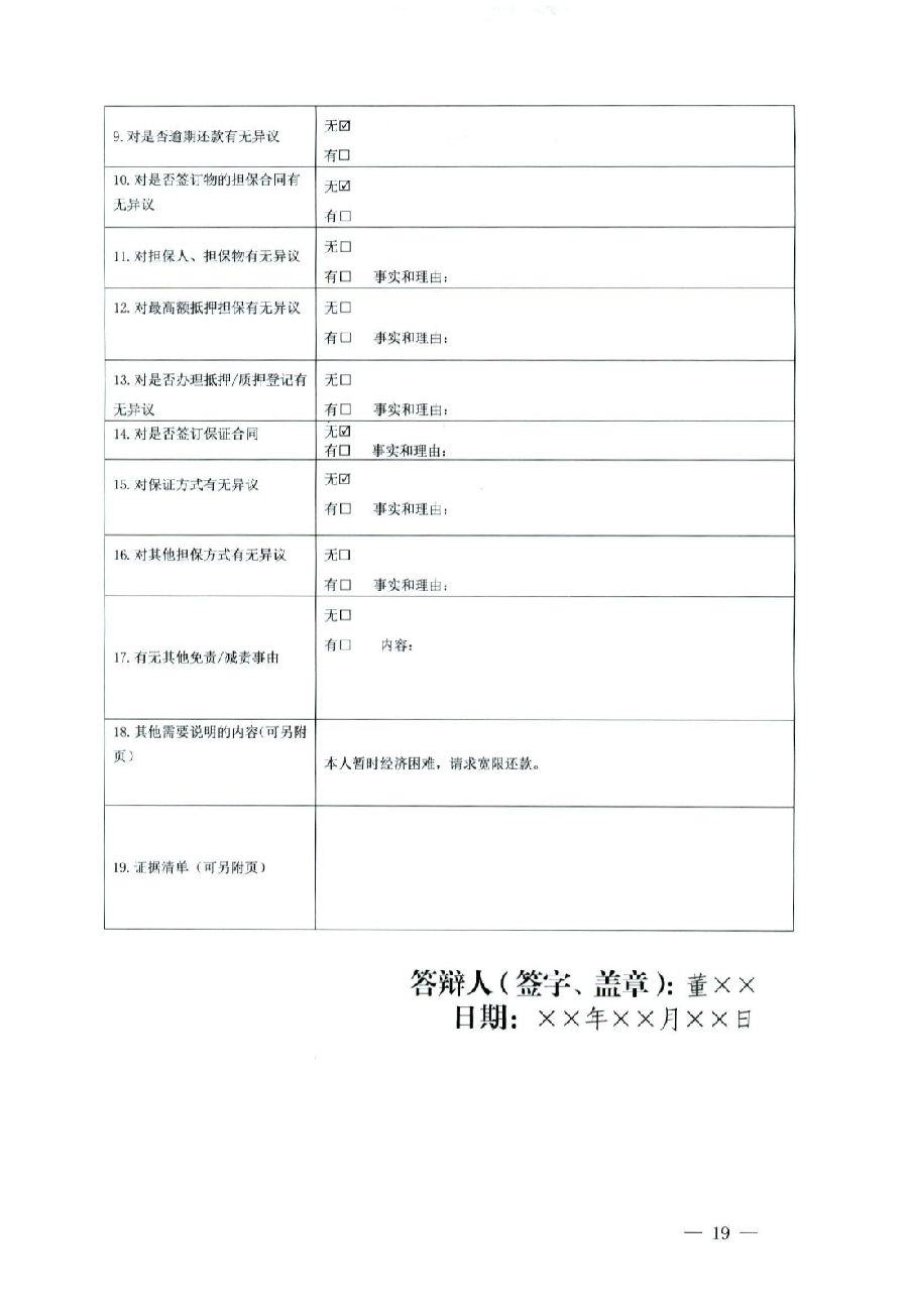 關(guān)于部分常用民事案件起訴狀、答辯狀示范文本（含文本填寫實例）_15.jpg