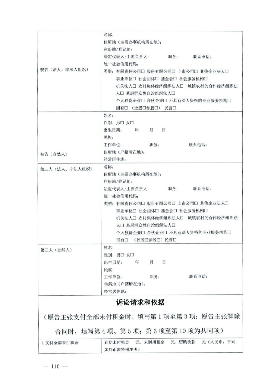 關(guān)于部分常用民事案件起訴狀、答辯狀示范文本（含文本填寫實(shí)例）_106.jpg