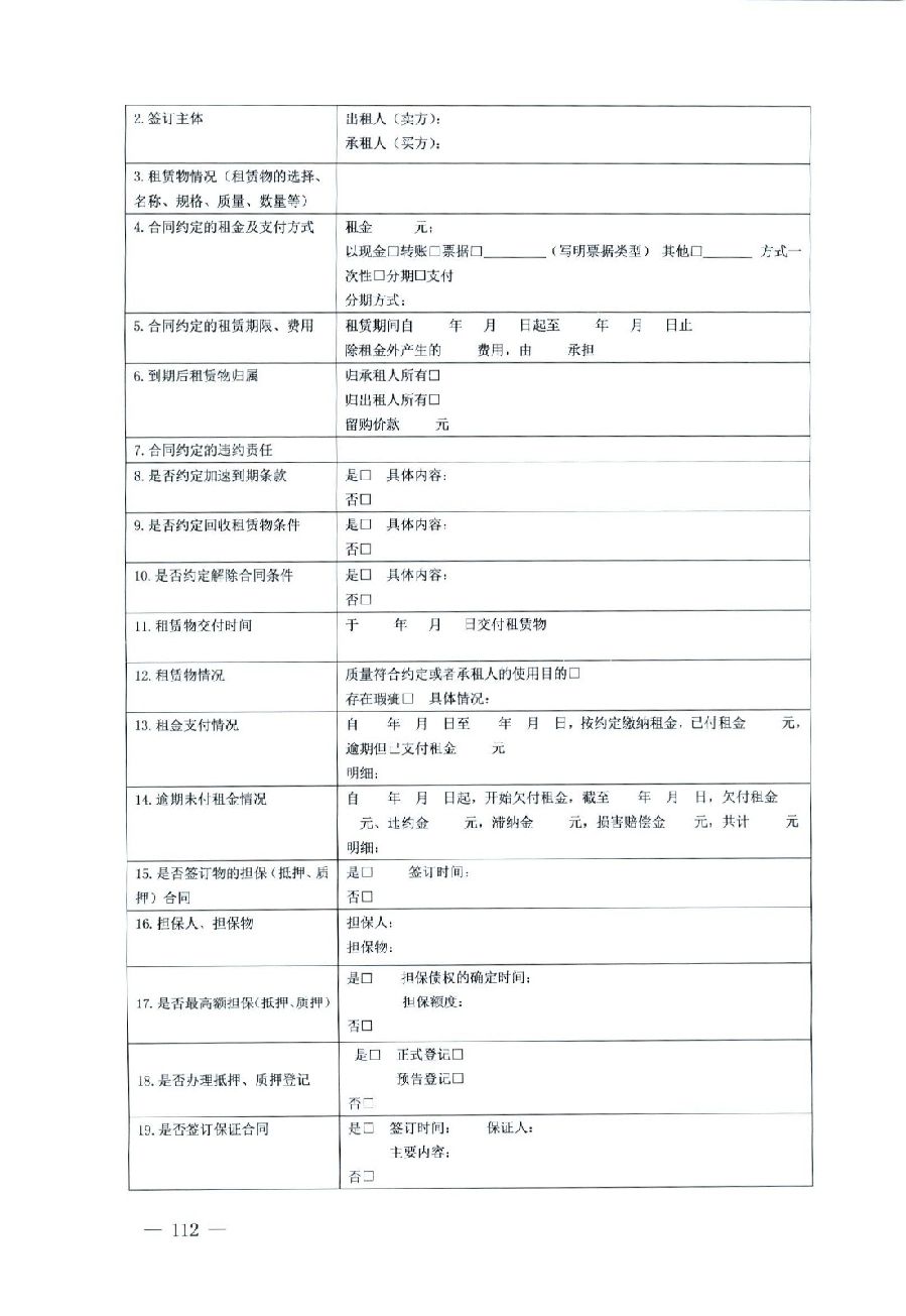 關(guān)于部分常用民事案件起訴狀、答辯狀示范文本（含文本填寫實(shí)例）_108.jpg