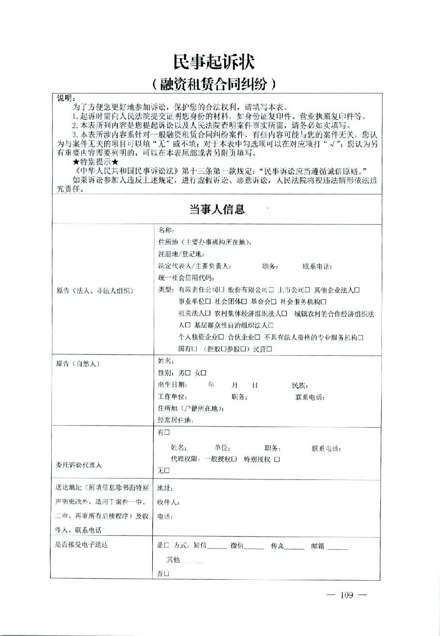 關(guān)于部分常用民事案件起訴狀、答辯狀示范文本（含文本填寫實(shí)例）_105.jpg