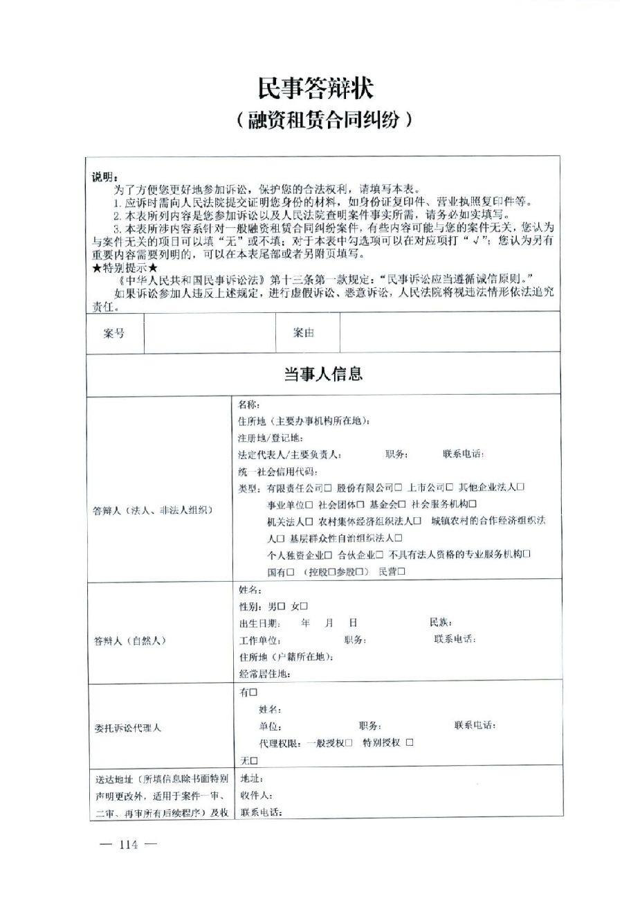 關(guān)于部分常用民事案件起訴狀、答辯狀示范文本（含文本填寫實(shí)例）_110.jpg