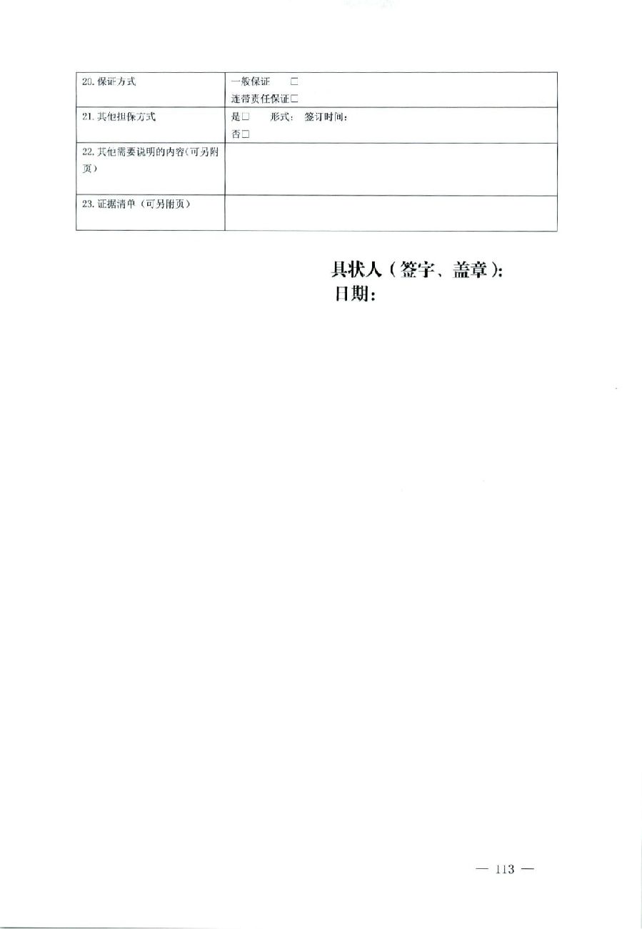 關(guān)于部分常用民事案件起訴狀、答辯狀示范文本（含文本填寫實(shí)例）_109.jpg