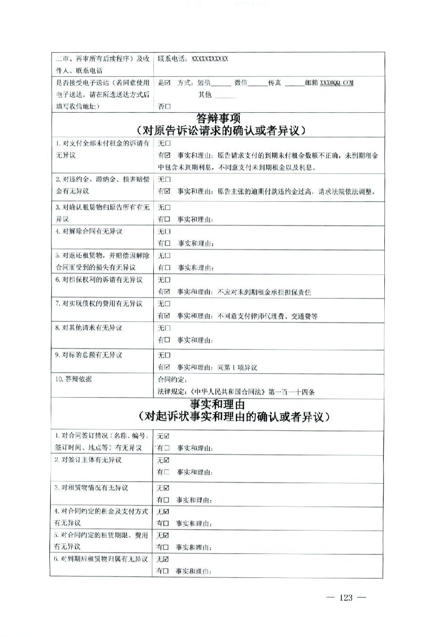 關(guān)于部分常用民事案件起訴狀、答辯狀示范文本（含文本填寫實(shí)例）_119.jpg