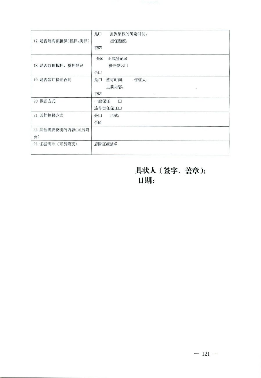 關(guān)于部分常用民事案件起訴狀、答辯狀示范文本（含文本填寫實(shí)例）_117.jpg