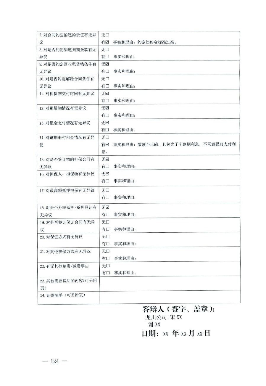 關(guān)于部分常用民事案件起訴狀、答辯狀示范文本（含文本填寫實(shí)例）_120.jpg