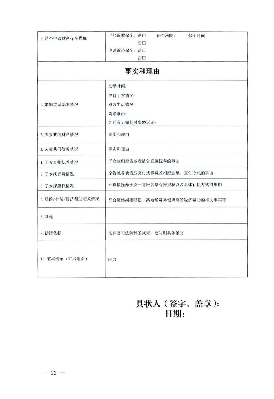 關(guān)于部分常用民事案件起訴狀、答辯狀示范文本（含文本填寫(xiě)實(shí)例）_18.jpg