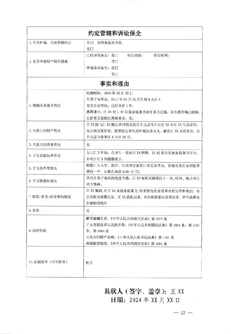 關(guān)于部分常用民事案件起訴狀、答辯狀示范文本（含文本填寫(xiě)實(shí)例）_23.jpg