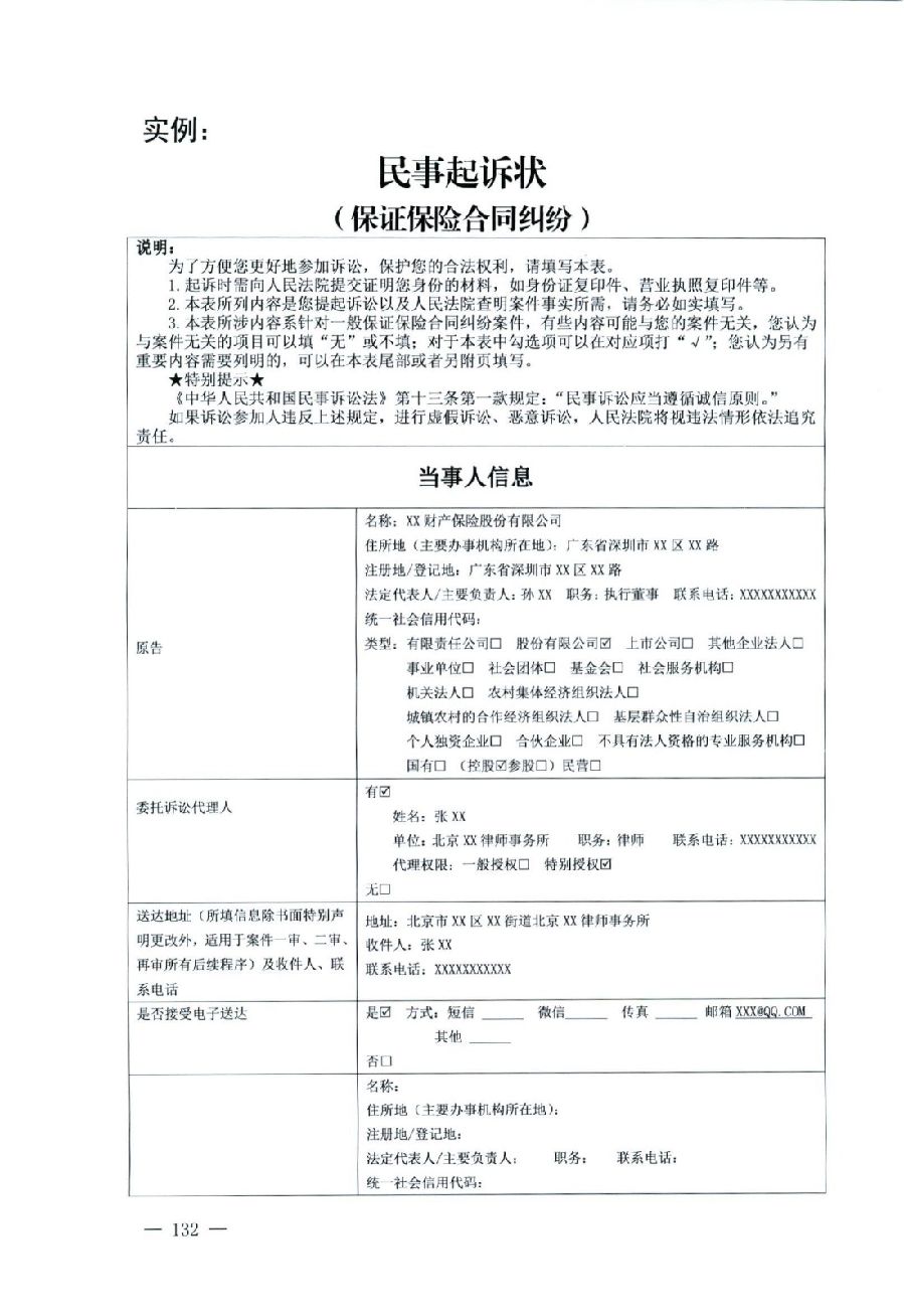 關(guān)于部分常用民事案件起訴狀、答辯狀示范文本（含文本填寫實(shí)例）_128.jpg