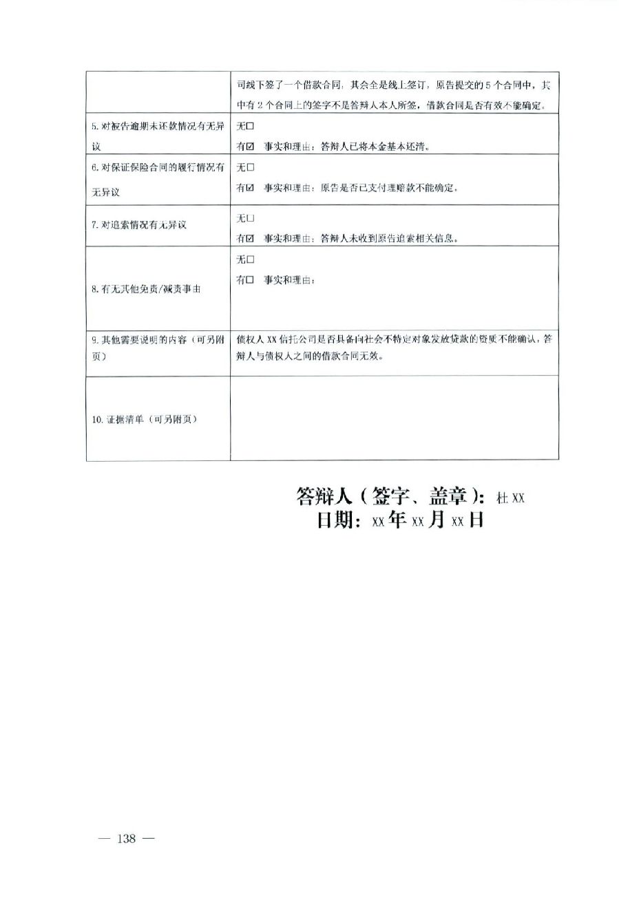 關(guān)于部分常用民事案件起訴狀、答辯狀示范文本（含文本填寫實(shí)例）_134.jpg