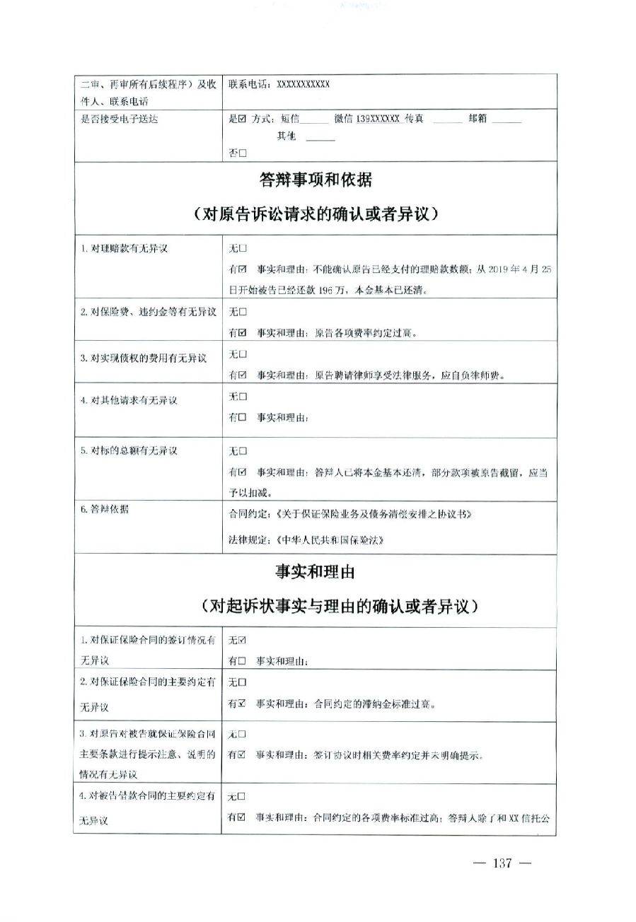 關(guān)于部分常用民事案件起訴狀、答辯狀示范文本（含文本填寫實(shí)例）_133.jpg