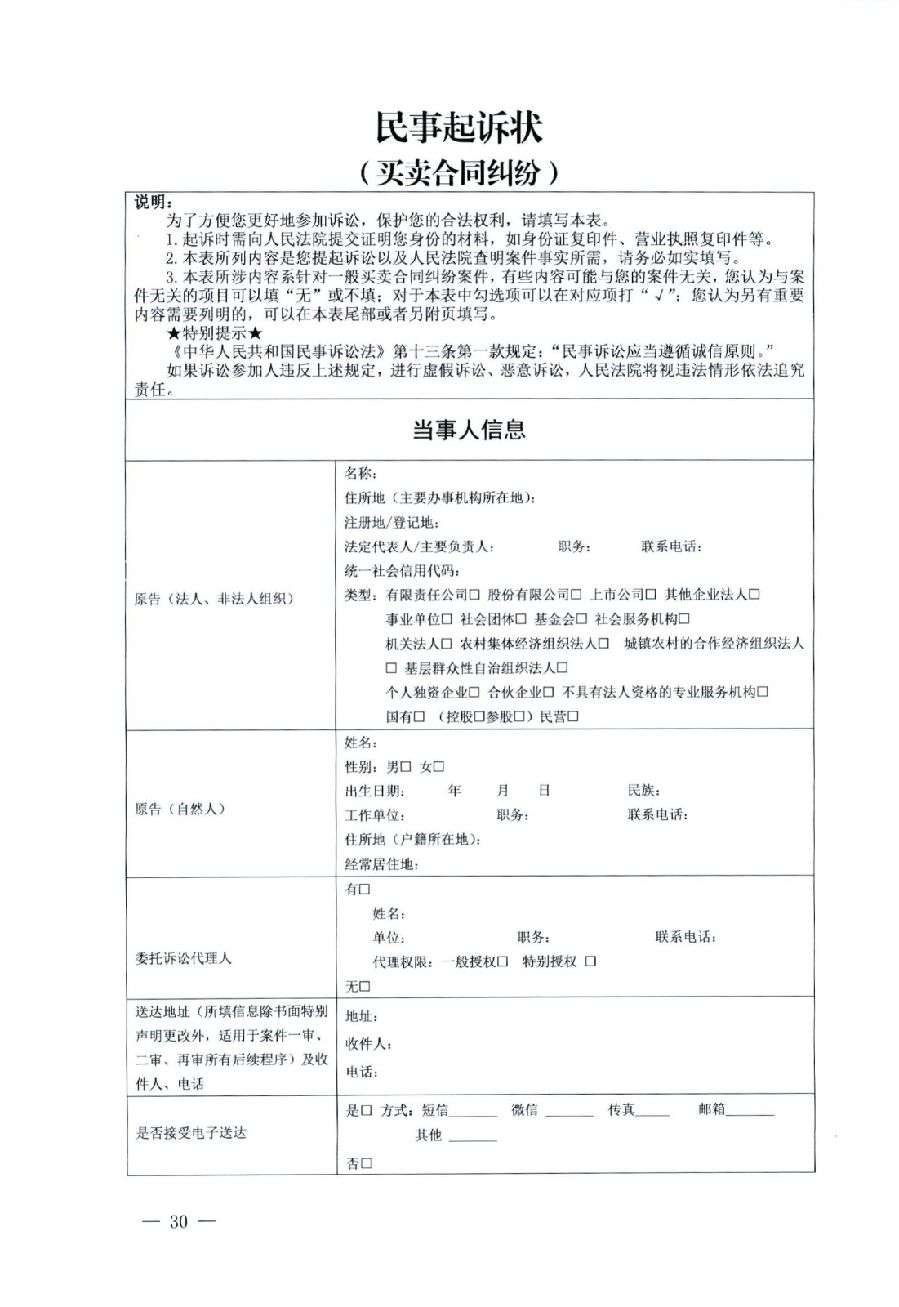 關于部分常用民事案件起訴狀、答辯狀示范文本（含文本填寫實例）_26.jpg