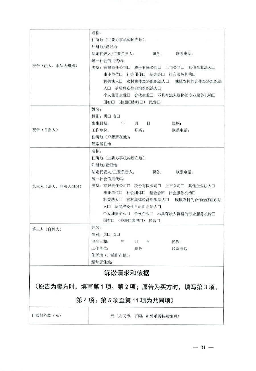 關于部分常用民事案件起訴狀、答辯狀示范文本（含文本填寫實例）_27.jpg