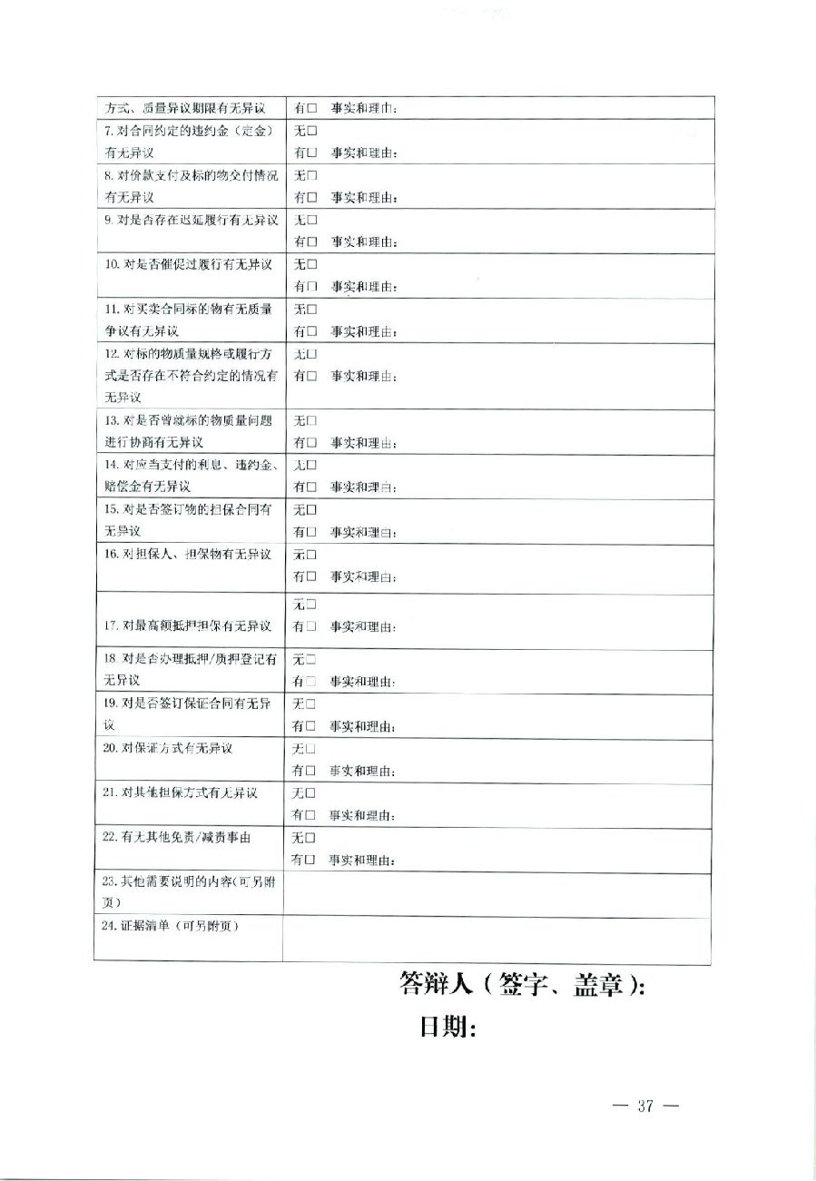 關于部分常用民事案件起訴狀、答辯狀示范文本（含文本填寫實例）_33.jpg
