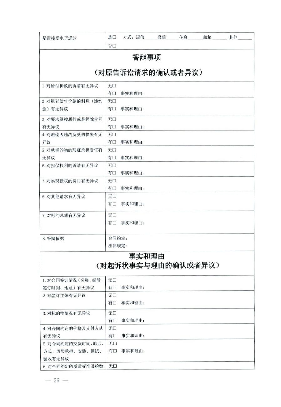 關于部分常用民事案件起訴狀、答辯狀示范文本（含文本填寫實例）_32.jpg