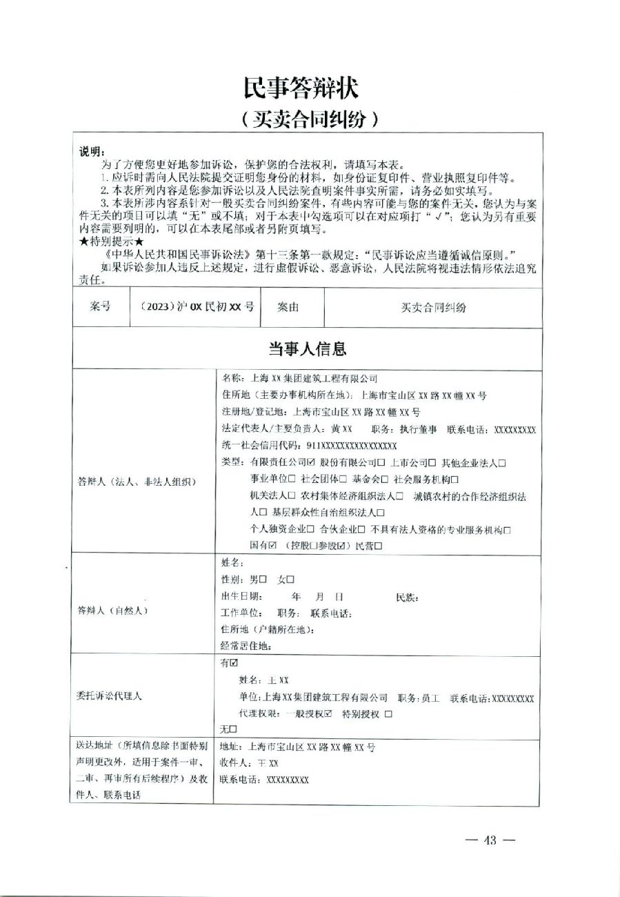 關于部分常用民事案件起訴狀、答辯狀示范文本（含文本填寫實例）_39.jpg
