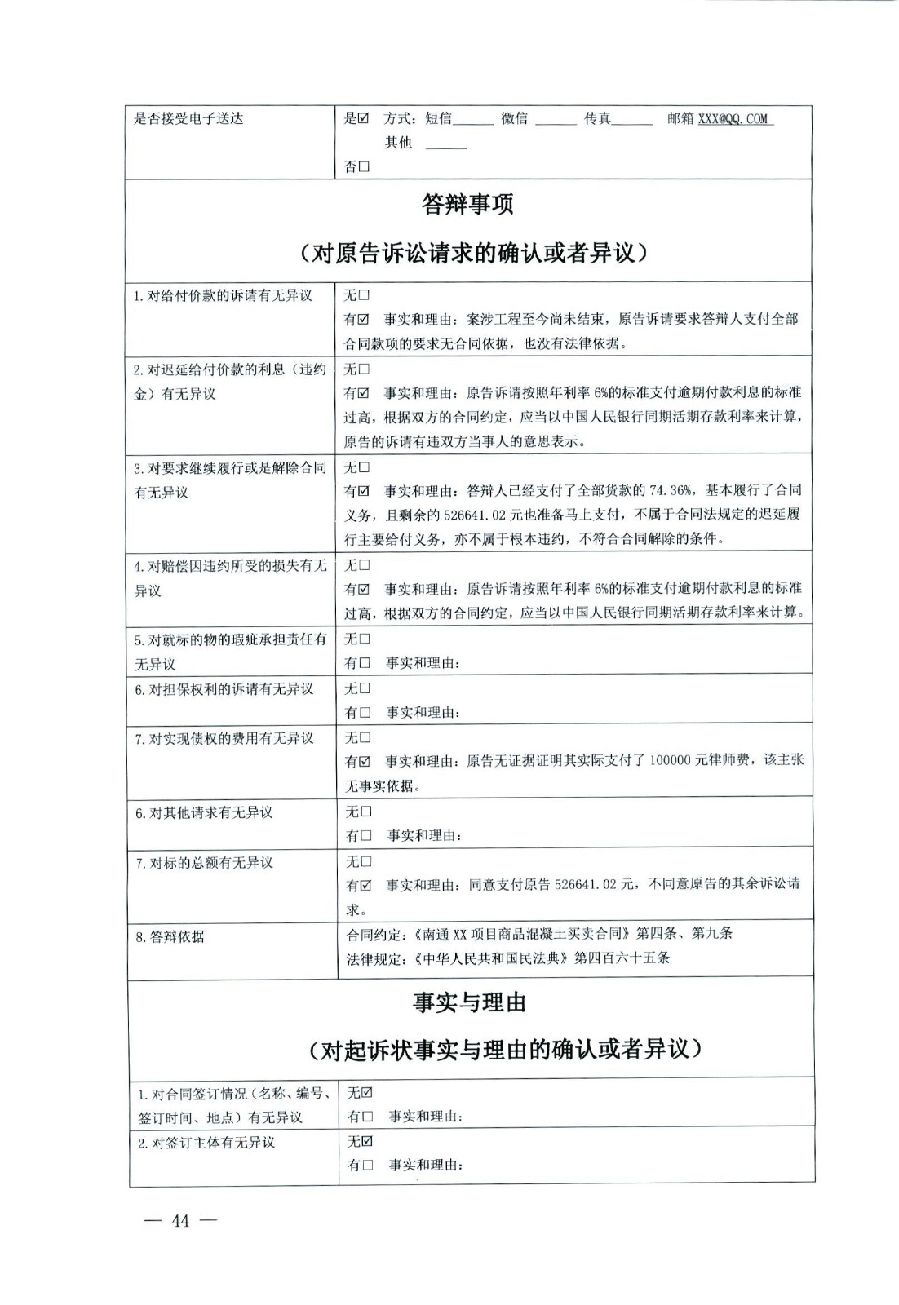 關于部分常用民事案件起訴狀、答辯狀示范文本（含文本填寫實例）_40.jpg
