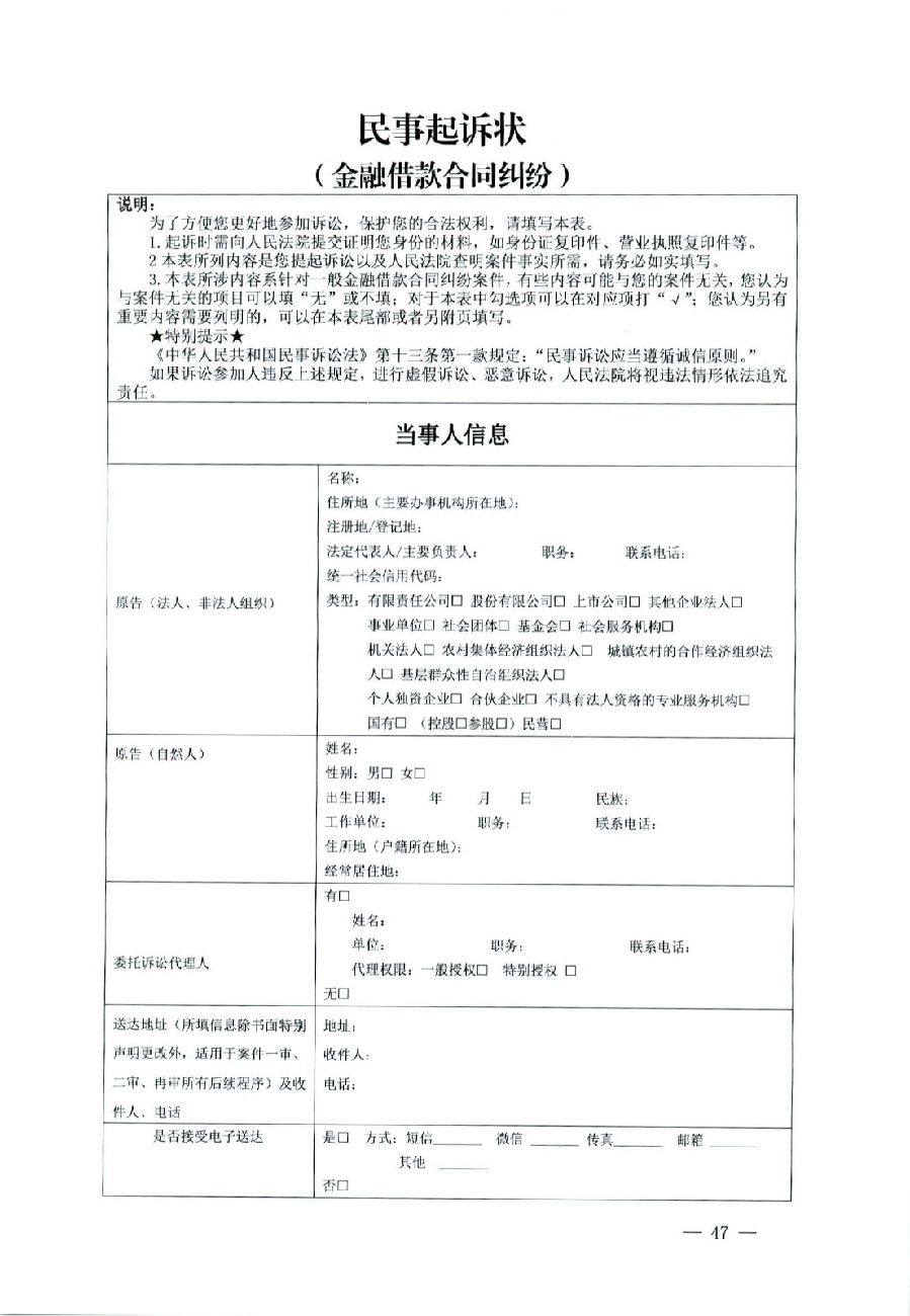 關(guān)于部分常用民事案件起訴狀、答辯狀示范文本（含文本填寫(xiě)實(shí)例）_43.jpg