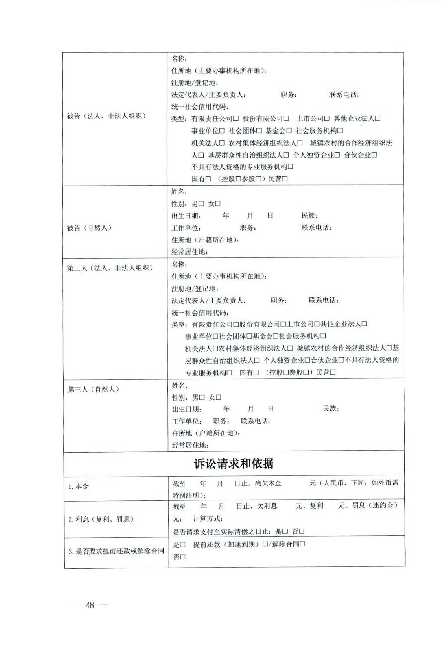 關(guān)于部分常用民事案件起訴狀、答辯狀示范文本（含文本填寫(xiě)實(shí)例）_44.jpg