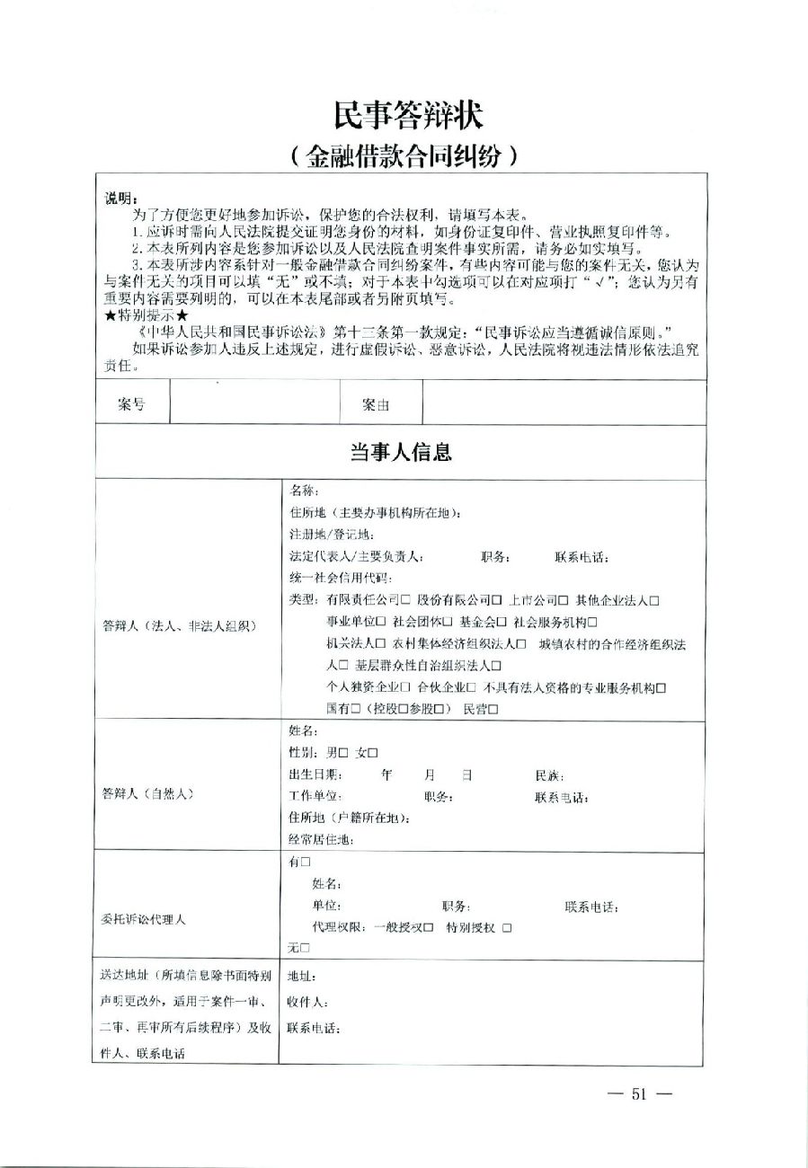 關(guān)于部分常用民事案件起訴狀、答辯狀示范文本（含文本填寫(xiě)實(shí)例）_47.jpg