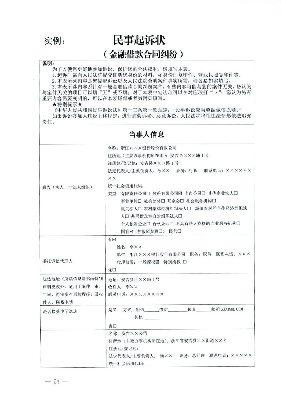 關(guān)于部分常用民事案件起訴狀、答辯狀示范文本（含文本填寫(xiě)實(shí)例）_50.jpg