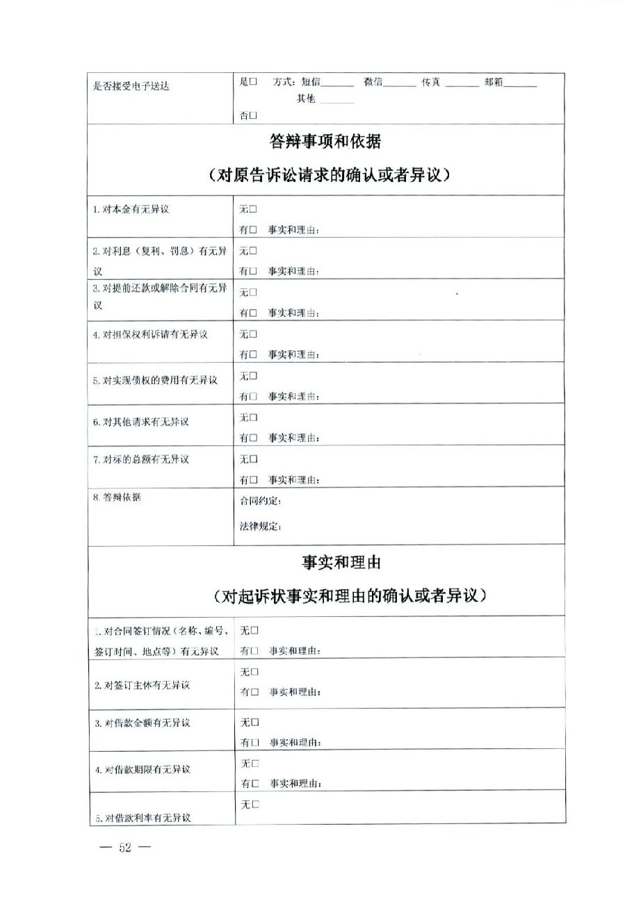 關(guān)于部分常用民事案件起訴狀、答辯狀示范文本（含文本填寫(xiě)實(shí)例）_48.jpg