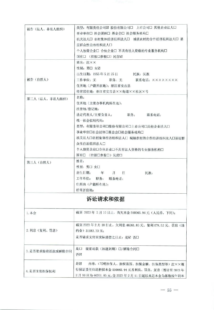 關(guān)于部分常用民事案件起訴狀、答辯狀示范文本（含文本填寫(xiě)實(shí)例）_51.jpg