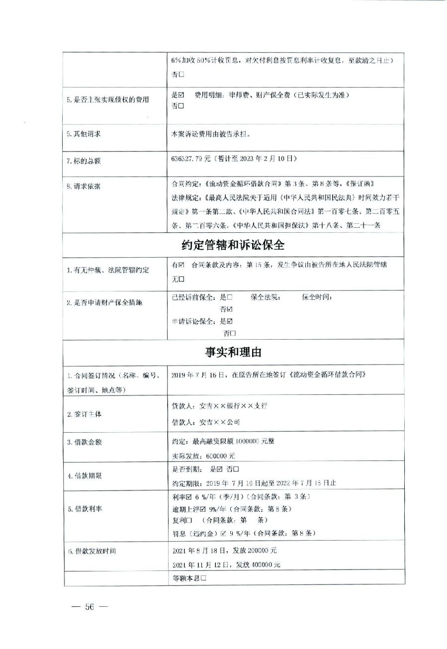關(guān)于部分常用民事案件起訴狀、答辯狀示范文本（含文本填寫(xiě)實(shí)例）_52.jpg