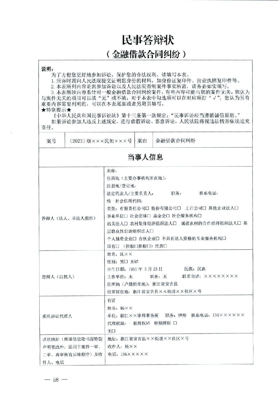 關(guān)于部分常用民事案件起訴狀、答辯狀示范文本（含文本填寫(xiě)實(shí)例）_54.jpg