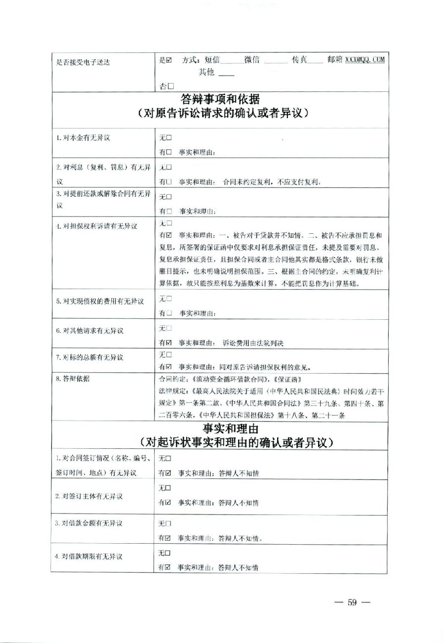 關(guān)于部分常用民事案件起訴狀、答辯狀示范文本（含文本填寫(xiě)實(shí)例）_55.jpg